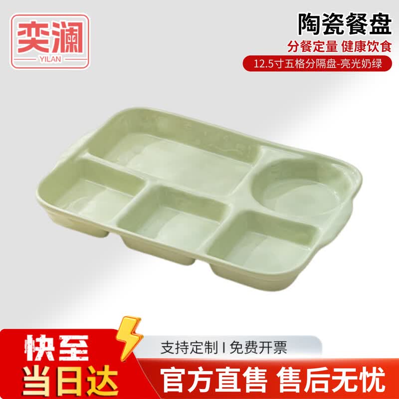 Yilan Ceramic Divided Plate 12.5-inch Five-Compartment Plate