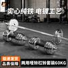 Junhu Electroplated Barbell & Dumbbell Set