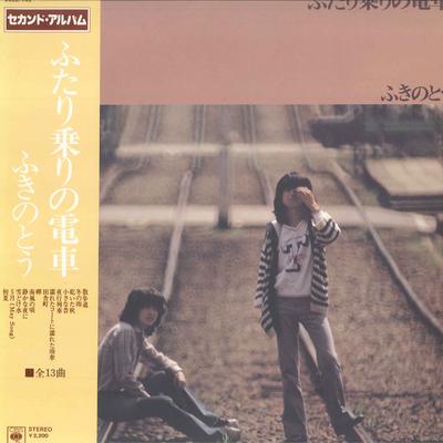 LP Record FUKINOTO - Futari Nori No Densya SOLL145 CBS SONY 1975 Japan Obi Japanese Pop/Rock Used