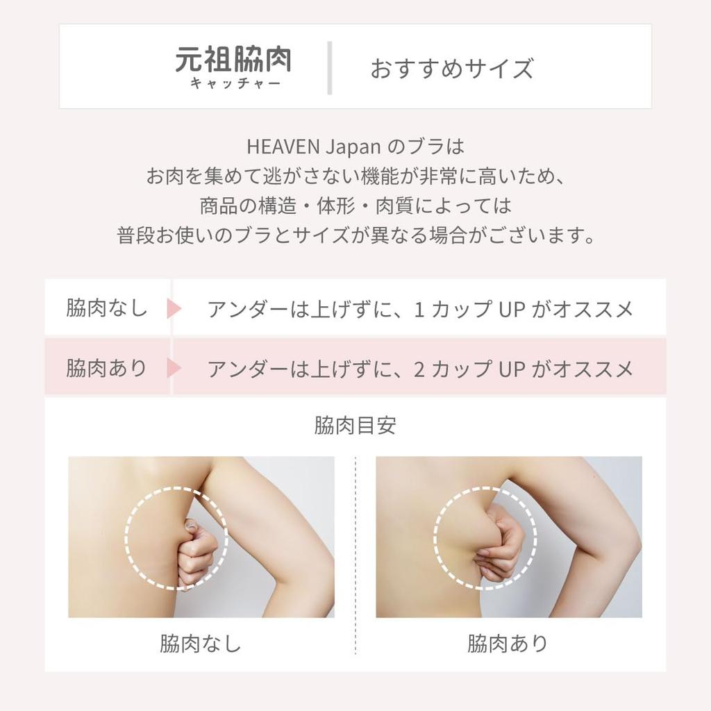 HEAVEN Japan Original Side Fat Catcher Bra and Panty Plus Bra Set, Sizes, High-Arm (Vanilla)