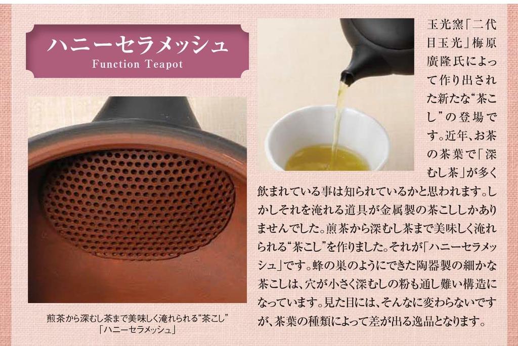 Nostalgická konvička Tokoname Ware Honey Cera Mesh s čajem Vyrobeno v Japonsku J-kitchens Konvička z období Šówa, Sítko, 300cc,