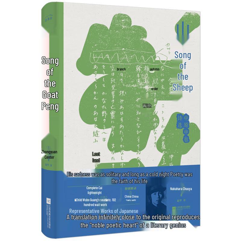 Selected Poems of Chūya Nakahara: Goat Song
