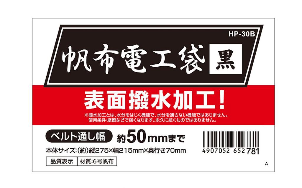 Takagi Gisuke Canvas Waist Electrician's Bag, Black, HP-30B