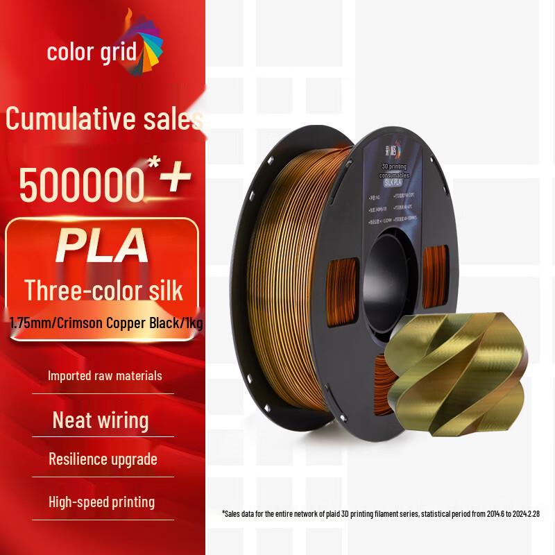 Cai Ge Silk PLA 3D Printer Filament 1.75mm, 1kg CN plug (adapter included)