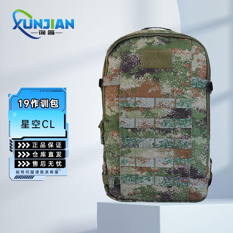 Xunjian 19 Tactical Training Backpack