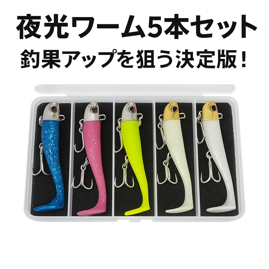 Jig Head Worm Set 30g 5 Pieces with Case Luminous