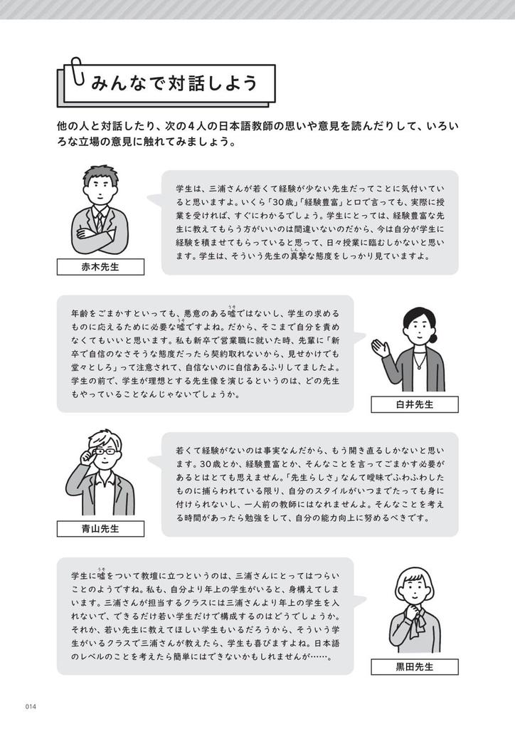 Learning from Case Studies: What Japanese Language Teachers Need to Know (Japanese Language Teacher's Handbook)