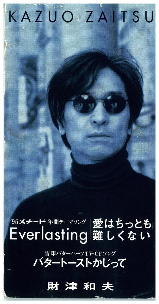 CD KAZUO ZAITSU - Everlasting  PIDL1108 Pioneer 1995 Japan Soundtracks & Musicals Used