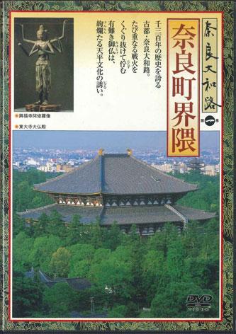 

DVD MOVIE - Nara Yamatoji Volume 1 Naramachi ar YVZB01 U-CAN Japan Movies & DVD Used