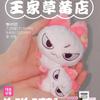 Bonecas e peluches – Peluches - caráteres de filmes e desenhos animados