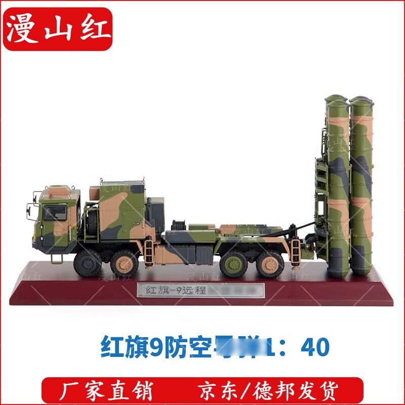Hongqi 9 Air Defense Missile Vehicle Model