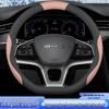 BYD Seagull & Dolphin Anti-slip Wear-resistant Steering Wheel Cover