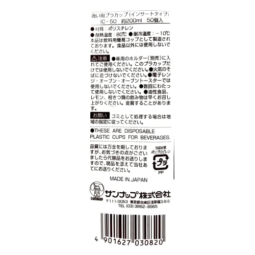 Disposable Plastic Cups, 50-Pack, Insert Type, for Retail Use