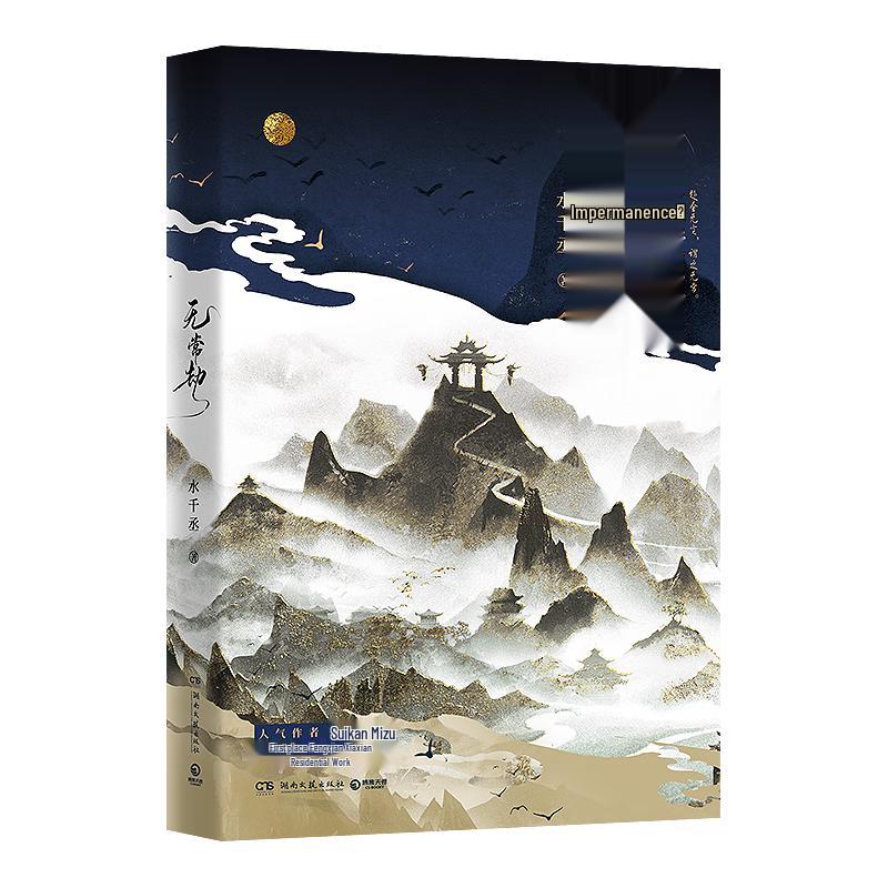 Wuchang Jie Fantasy Novel