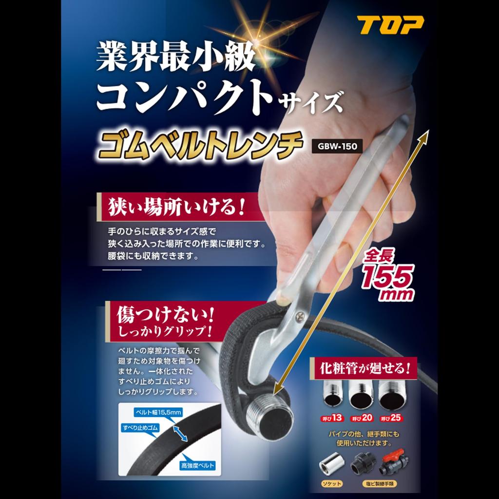 TOP Industrial Rubber Belt Fits Pipes (TOP) Wrench, (Outer Diameter) 20-90mm, GBW-150