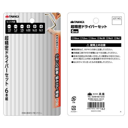Takagi TAKAGI Ultra Precision Screwdriver Set of 6 with Case -1.0-1.2 -1.6mm +No.00 +No.0 +No.1 Precision Screwdriver Slotted Phillips Screw Tightenin