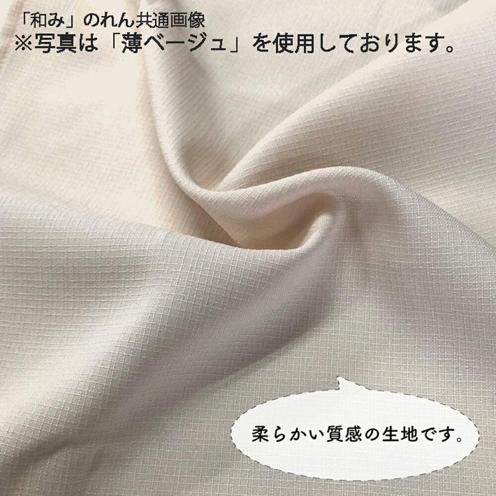 Noren Kobo Width 72 X Length Room 11 Light 11197 Noren, Plain, Simple, Natural, Long, 170cm, Divider, Noren, Privacy, Half-length Noren, Peaceful,