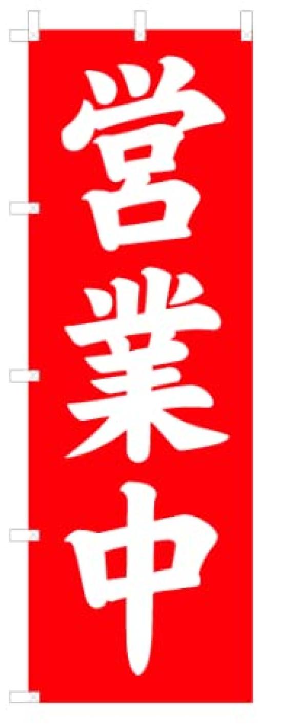 4000005 Banner Flag for 600 x 1800 mm Polyester Open Business V0252-B