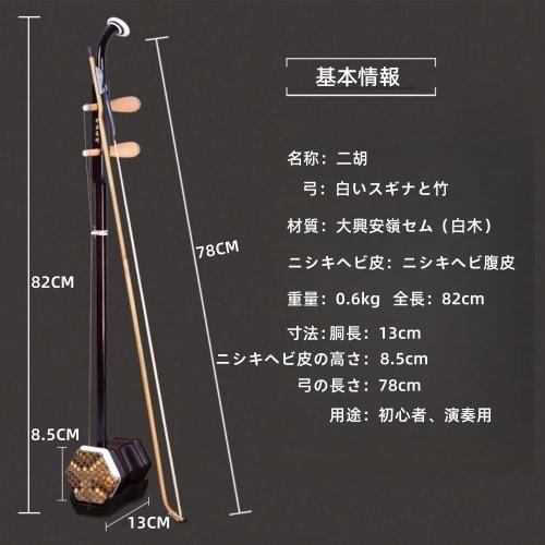 JoFist Erhu, a Stringed Instrument for Professional Musicians, Developing Interest in Children and Adults, a Hardwood Two-Stringed Instrument for Begi