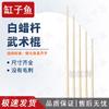 White Wax Wood Martial Arts Training Staff