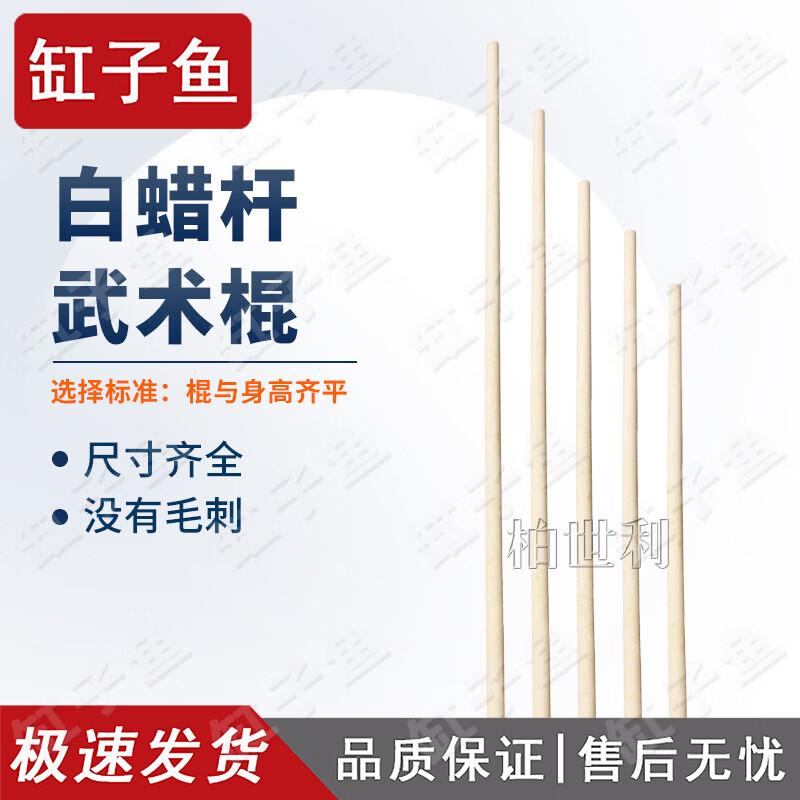 White Wax Wood Martial Arts Training Staff