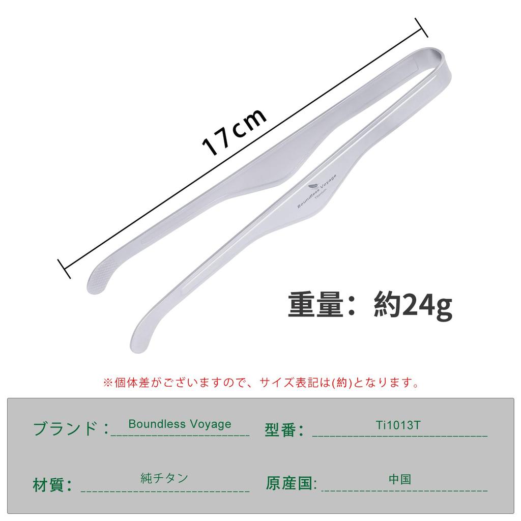 Boundless Voyage Titanium Tongs for Yakiniku and Secure Perfect for and with Storage Bag Barbecue, 17cm, Lightweight, Rust-Proof, Grip,