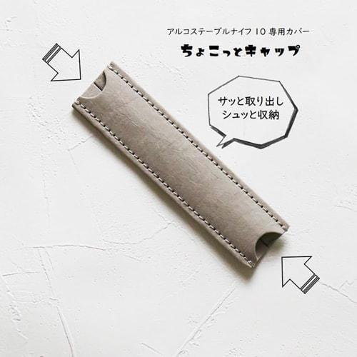 ARCOS Table Knife with Small Cap, Gray Set (Pearl)