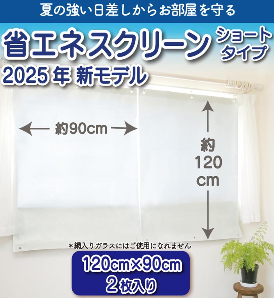 New UV Light Blocking Heat Improved Cooling Length 120cm X Width 90cm of Formal [2025 Model] Energy-saving Screen, Heat-insulating Curtain,