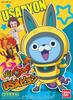 Yo-kai Watch USApyon Figure - Series 13 Fantasy Creature Toy