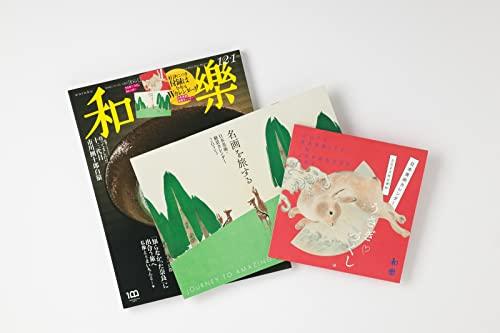 Waraku December/January 2022 issue [Magazine]