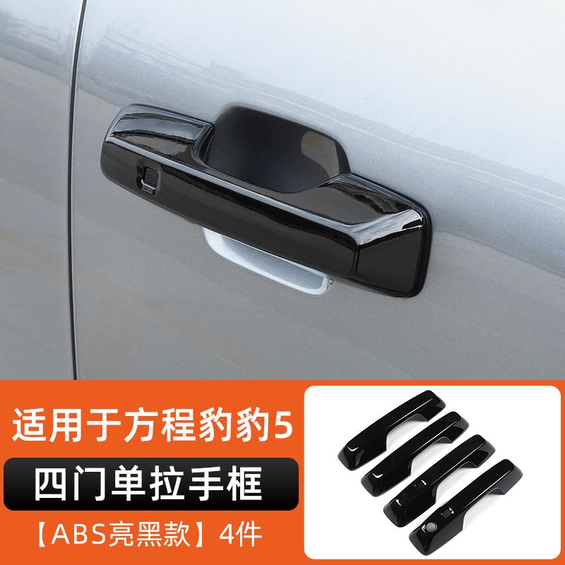 Fit For BYD Formula Leopard 5 Door Handle Door Bowl Inner Handle Anti Scratch Sticker Carbon Fiber Exterior Modification