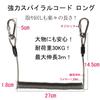 Strong Spiral Cord, Long, with Screw Carabiner, Maximum Extension of 3m, 30kg Weight Capacity, Wire, Shimte Rope, Fishing, Climbing, Camping