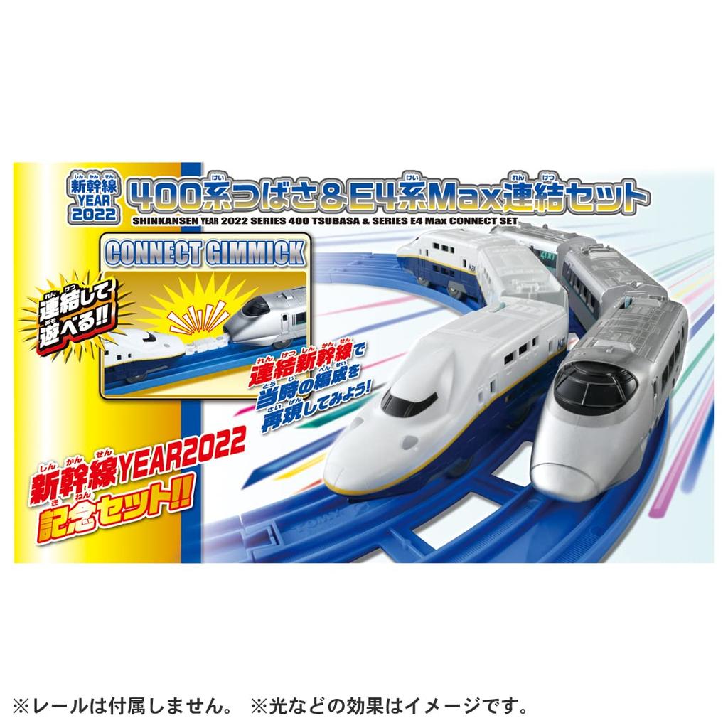 Takara Tomy Plarail Shinkansen YEAR2022 400 Series Tsubasa E4 Series Max Connection Set &