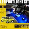 Online LED Footlight Kit for Front Seats of Sienta Blue [Amon Exclusive] (170G/175G) - (FB506)