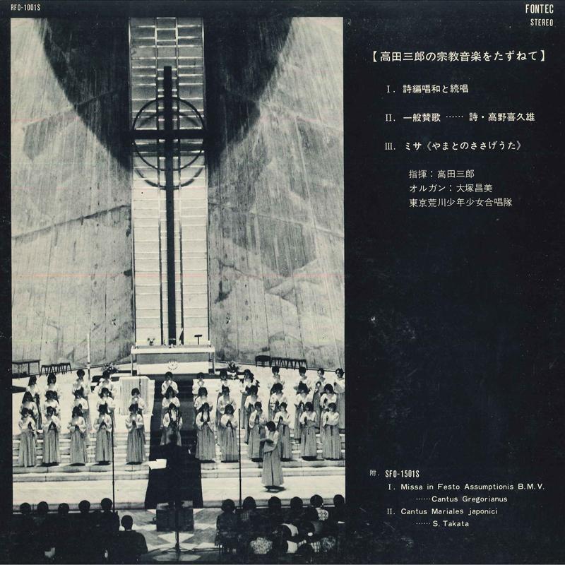 

LP Record COND. SABURO TAKATA - Takata Saburo No Syukyo Ongaku Wo T RFO1001S FONTANA Japan Classical Used