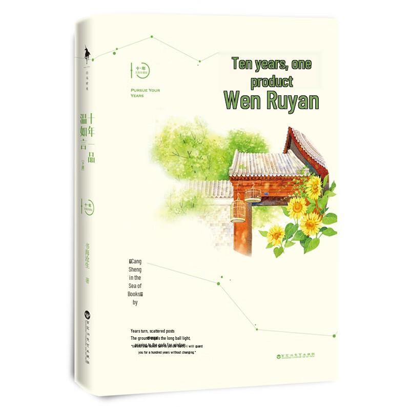 Ten Years of Warmth Novel: Collector's Edition