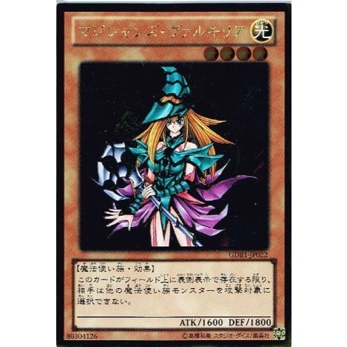 [Yu-Gi-Oh! Card] Magician's Valkyrie (Gold Rare) [Gold Box] Gdb1-jp022