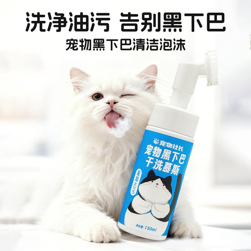 Black Chin Pet Dry Cleaning Foam for Cats and Dogs - Water-Free Bath Solution