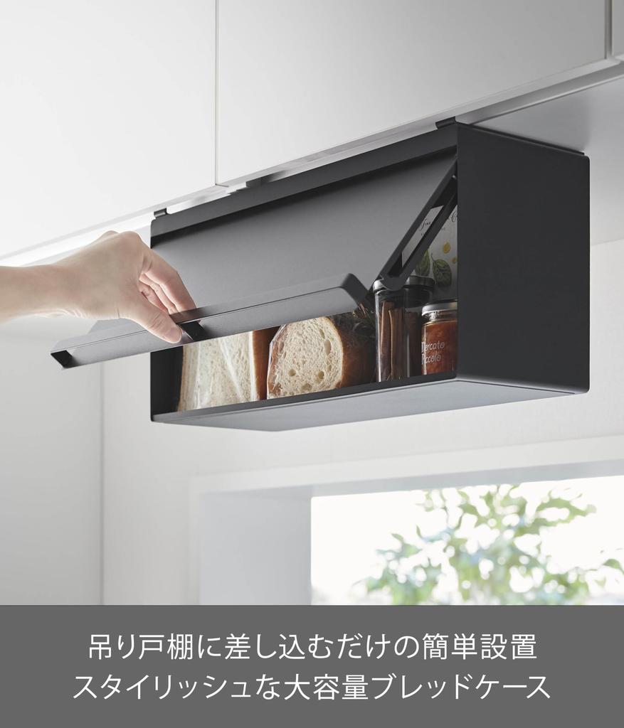 Yamazaki Tower Bread W X D X Floating Easy Model 10257 Under-Cabinet Case, Black, 16.5" 6.7" 9.8" H, Storage, Hanging, Setup,