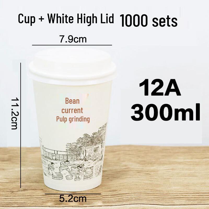 Yicang Disposable 300ml Paper Takeaway Cup with White High Lid