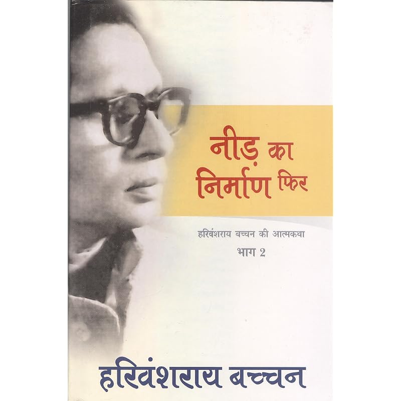 Neerh Ka Nirman Phir The Highly Acclaimed Autobiography of Renowned Popular Poet