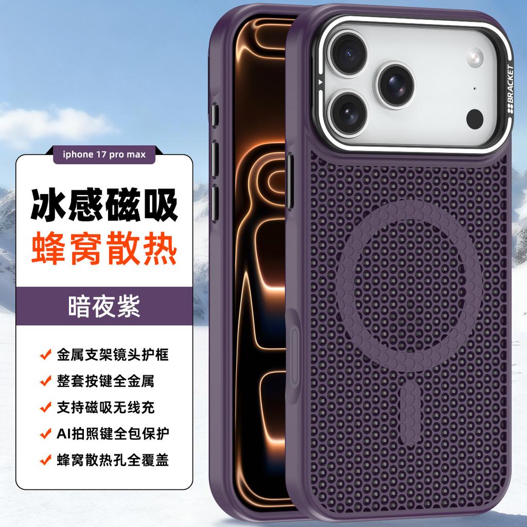 Applicable to iPhone17ProMax heat dissipation magnetic suction mobile phone case Apple 16Pro lens holder 15 breathable cover