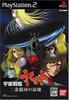 Space Battleship Yamato: Collapse of the Double Galaxy
