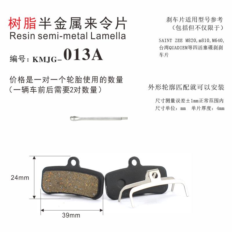 Mountain bike disc brake disc BB5 line brake bicycle to make sheet resin semi-metal M446 oil brake disc brake leather