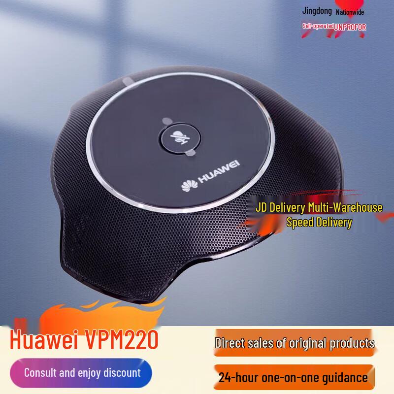Huawei Video Conferencing System Accessories (CN version)