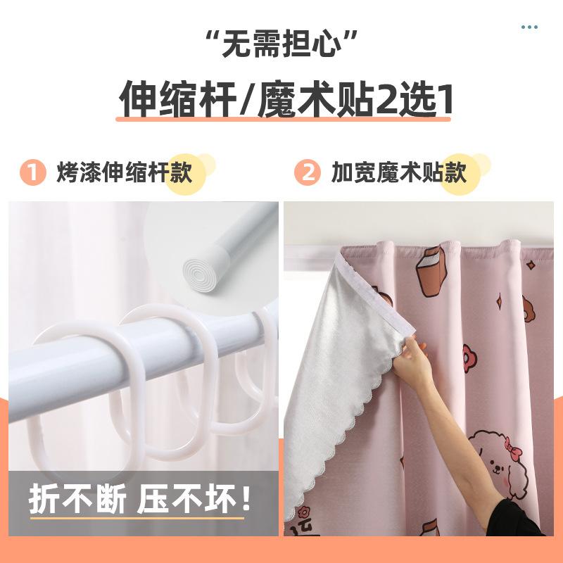 Velcro Curtains, Korean Cartoon Internet Celebrity Rental House Heat Insulation Light Blackout Cloth