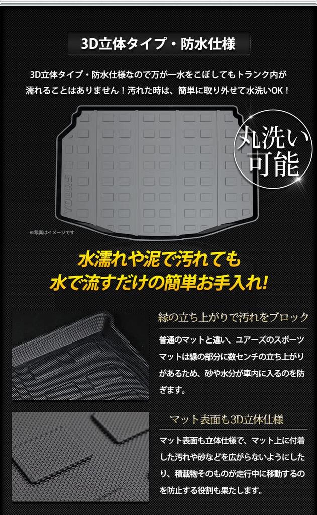 Aqua Exclusive 3D Sports Mat Luggage Mat AQUA Custom Parts Accessories Dress Up TOYOTA S Black YOURS Y37-026 [2]