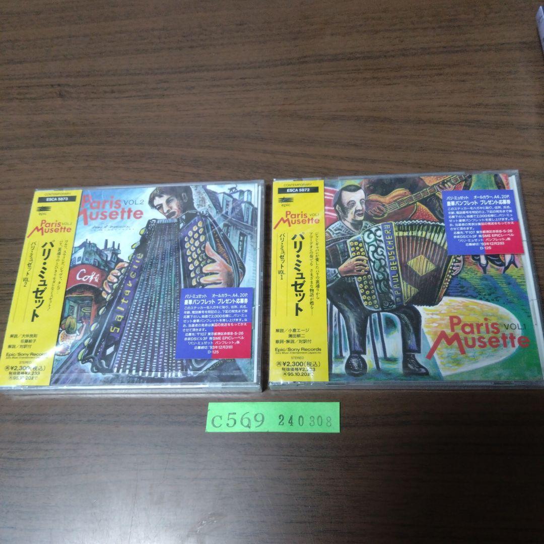

[USED] CD Paris Musette/Vol.1 + Paris Musette/Vol.2