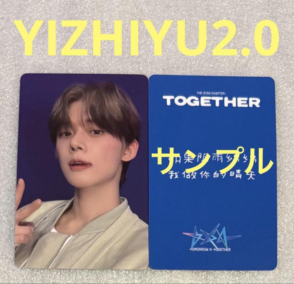 [USED] TXT TOGETHER YIZHIYU2.0 Yeonjun