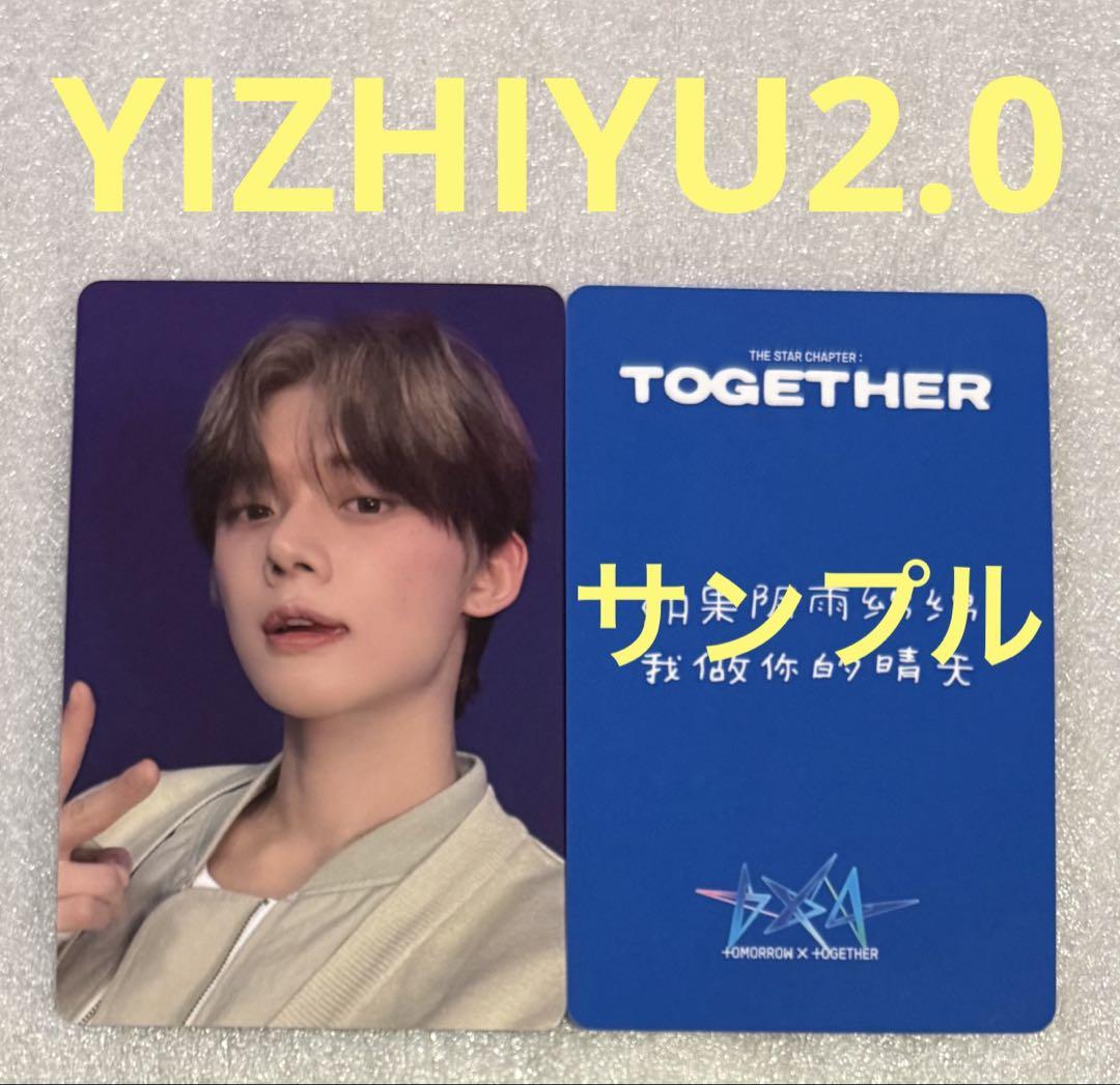 

[USED] TXT TOGETHER YIZHIYU2.0 Yeonjun